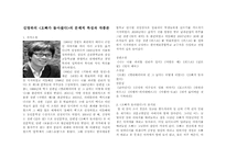 김영하의 `오빠가 돌아왔다`의 문체적 특성과 작품론-1