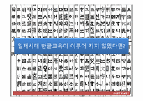 일제시대 한글교육-14