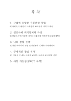 식품중심 자영업 창업전략-5