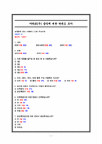 [단체급식] 아라코 위탁급식업장의 메뉴분석 및 고객기호도 조사-5