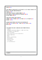 [단체급식] 아라코 위탁급식업장의 메뉴분석 및 고객기호도 조사-6