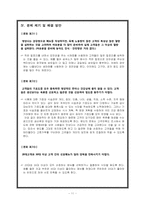 [단체급식] 아라코 위탁급식업장의 메뉴분석 및 고객기호도 조사-11