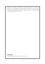[단체급식] 아라코 위탁급식업장의 메뉴분석 및 고객기호도 조사-15