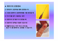 면역계의 장애 레포트-10