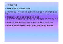 면역계의 장애 레포트-11