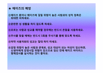 면역계의 장애 레포트-12