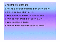 면역계의 장애 레포트-13