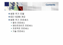 ISO 15288 레포트-2