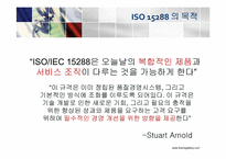 ISO 15288 레포트-8