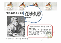 [식품학] 마크로비오틱-6
