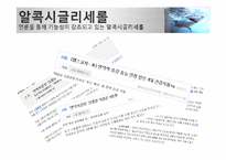 [기능성 식품학] 알콕시글리세롤-5