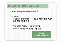 [식품분석실험] 두유의 지질 산화 측정-7