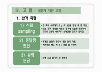[식품분석실험] 두유의 지질 산화 측정-13