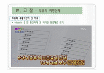 [식품분석실험] 두유의 지질 산화 측정-19