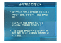 [과학사] 글리벡으로 본 생명윤리와 특허권-13