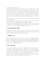 [특수건강진단제도][건강진단]건강진단의 인식, 건강진단의 중요성 고찰 및 특수건강진단제도와 임산부보호, 특수건강진단제도의 문제점, 특수건강진단제도의 노조 대응 사례로 본 특수건강진단제도의 개선안 분석-5