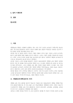 [특수교육]개별화교육계획(IEP)의 의미, 개별화교육계획(IEP)의 법적근거와 교육적가치, 개별화교육계획(IEP)과 전환교육, 개별화교육계획(IEP)의 현황과 운영, 개별화교육계획(IEP)의 진단평가와 발전방향 분석-3