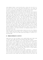 [특수교육]개별화교육계획(IEP)의 의미, 개별화교육계획(IEP)의 법적근거와 교육적가치, 개별화교육계획(IEP)과 전환교육, 개별화교육계획(IEP)의 현황과 운영, 개별화교육계획(IEP)의 진단평가와 발전방향 분석-5