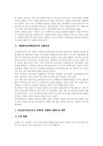 [특수교육]개별화교육계획(IEP)의 의미, 개별화교육계획(IEP)의 법적근거와 교육적가치, 개별화교육계획(IEP)과 전환교육, 개별화교육계획(IEP)의 현황과 운영, 개별화교육계획(IEP)의 진단평가와 발전방향 분석-6