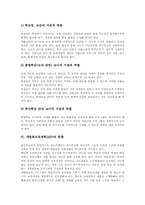 [특수교육]개별화교육계획(IEP)의 의미, 개별화교육계획(IEP)의 법적근거와 교육적가치, 개별화교육계획(IEP)과 전환교육, 개별화교육계획(IEP)의 현황과 운영, 개별화교육계획(IEP)의 진단평가와 발전방향 분석-9