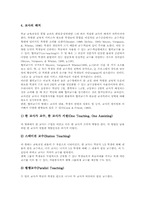 [특수교육]개별화교육계획(IEP)의 의미, 개별화교육계획(IEP)의 법적근거와 교육적가치, 개별화교육계획(IEP)과 전환교육, 개별화교육계획(IEP)의 현황과 운영, 개별화교육계획(IEP)의 진단평가와 발전방향 분석-12