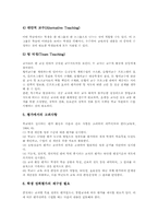 [특수교육]개별화교육계획(IEP)의 의미, 개별화교육계획(IEP)의 법적근거와 교육적가치, 개별화교육계획(IEP)과 전환교육, 개별화교육계획(IEP)의 현황과 운영, 개별화교육계획(IEP)의 진단평가와 발전방향 분석-13