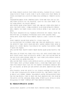 [특수교육]개별화교육계획(IEP)의 의미, 개별화교육계획(IEP)의 법적근거와 교육적가치, 개별화교육계획(IEP)과 전환교육, 개별화교육계획(IEP)의 현황과 운영, 개별화교육계획(IEP)의 진단평가와 발전방향 분석-14