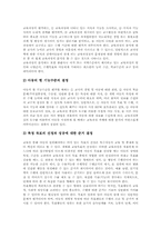 [특수교육]개별화교육계획(IEP)의 의미, 개별화교육계획(IEP)의 법적근거와 교육적가치, 개별화교육계획(IEP)과 전환교육, 개별화교육계획(IEP)의 현황과 운영, 개별화교육계획(IEP)의 진단평가와 발전방향 분석-16