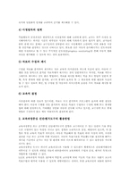 [특수교육]개별화교육계획(IEP)의 의미, 개별화교육계획(IEP)의 법적근거와 교육적가치, 개별화교육계획(IEP)과 전환교육, 개별화교육계획(IEP)의 현황과 운영, 개별화교육계획(IEP)의 진단평가와 발전방향 분석-17