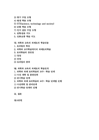 과학과 교육의 본질, 과학과 교육의 유형, 과학과 교육의 성격과 특성, 과학과 교육의 목표, 과학과 교육의 교수학습 계획과 지도방법, 과학과 교육의 과제토의 학습내용, 과학과 교육의 과제토의 학습전개 분석-2