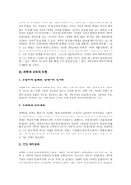 과학과 교육의 본질, 과학과 교육의 유형, 과학과 교육의 성격과 특성, 과학과 교육의 목표, 과학과 교육의 교수학습 계획과 지도방법, 과학과 교육의 과제토의 학습내용, 과학과 교육의 과제토의 학습전개 분석-4