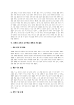 과학과 교육의 본질, 과학과 교육의 유형, 과학과 교육의 성격과 특성, 과학과 교육의 목표, 과학과 교육의 교수학습 계획과 지도방법, 과학과 교육의 과제토의 학습내용, 과학과 교육의 과제토의 학습전개 분석-11