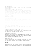 과학과 교육의 본질, 과학과 교육의 유형, 과학과 교육의 성격과 특성, 과학과 교육의 목표, 과학과 교육의 교수학습 계획과 지도방법, 과학과 교육의 과제토의 학습내용, 과학과 교육의 과제토의 학습전개 분석-16
