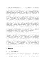 [관념][관념론][관념의 개념][관념론의 개념][관념론의 교육원리][관념론의 교육내용][실재론]관념의 개념, 관념론의 개념, 관념론의 교육원리, 관념론의 교육내용, 관념론과 실재론의 비교 심층 분석-5