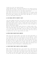 [관념][관념론][관념의 개념][관념론의 개념][관념론의 교육원리][관념론의 교육내용][실재론]관념의 개념, 관념론의 개념, 관념론의 교육원리, 관념론의 교육내용, 관념론과 실재론의 비교 심층 분석-6