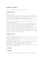 [관념][관념론][관념의 개념][관념론의 개념][관념론의 교육원리][관념론의 교육내용][실재론]관념의 개념, 관념론의 개념, 관념론의 교육원리, 관념론의 교육내용, 관념론과 실재론의 비교 심층 분석-11