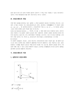 [관성질량][중력질량][관성모멘트][관성핵융합에너지]관성질량과 중력질량, 관성핵융합에너지, 관성모멘트의 개념, 관성모멘트의 이론, 관성모멘트의 내용, 관성모멘트의 실험원리, 관성모멘트의 실험방법 분석-6