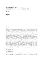 [특수교육][장애인교육]교육권의 개념, 장애인의 교육권, 장애인의 교육기회와 장애인의 고등교육, 장애인의 대학교육 및 장애인교육(특수교육)의 기대효과 그리고 향후 장애인교육(특수교육)의 제고 방향 분석-3