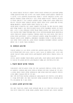 [특수교육][장애인교육]교육권의 개념, 장애인의 교육권, 장애인의 교육기회와 장애인의 고등교육, 장애인의 대학교육 및 장애인교육(특수교육)의 기대효과 그리고 향후 장애인교육(특수교육)의 제고 방향 분석-7