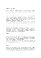 [특수교육][장애인교육]교육권의 개념, 장애인의 교육권, 장애인의 교육기회와 장애인의 고등교육, 장애인의 대학교육 및 장애인교육(특수교육)의 기대효과 그리고 향후 장애인교육(특수교육)의 제고 방향 분석-9