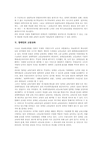 [특수교육][장애인교육]교육권의 개념, 장애인의 교육권, 장애인의 교육기회와 장애인의 고등교육, 장애인의 대학교육 및 장애인교육(특수교육)의 기대효과 그리고 향후 장애인교육(특수교육)의 제고 방향 분석-11