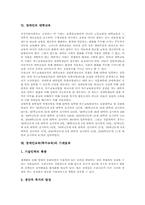 [특수교육][장애인교육]교육권의 개념, 장애인의 교육권, 장애인의 교육기회와 장애인의 고등교육, 장애인의 대학교육 및 장애인교육(특수교육)의 기대효과 그리고 향후 장애인교육(특수교육)의 제고 방향 분석-12
