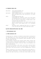 [특수교육][장애인교육]교육권의 개념, 장애인의 교육권, 장애인의 교육기회와 장애인의 고등교육, 장애인의 대학교육 및 장애인교육(특수교육)의 기대효과 그리고 향후 장애인교육(특수교육)의 제고 방향 분석-14