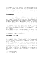 [특수교육][장애인교육]교육권의 개념, 장애인의 교육권, 장애인의 교육기회와 장애인의 고등교육, 장애인의 대학교육 및 장애인교육(특수교육)의 기대효과 그리고 향후 장애인교육(특수교육)의 제고 방향 분석-16