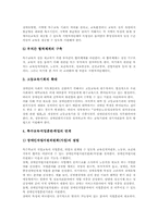 [특수교육][장애인교육]교육권의 개념, 장애인의 교육권, 장애인의 교육기회와 장애인의 고등교육, 장애인의 대학교육 및 장애인교육(특수교육)의 기대효과 그리고 향후 장애인교육(특수교육)의 제고 방향 분석-17