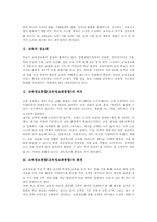 [교육정보화]교육정보통합(교육정보화통합)의 의의, 교육정보통합(교육정보화통합)의 환경, 교육정보기기(교육정보화기기)의 유형, 교육정보기기(교육정보화기기)의 적정성, 교육정보기기(교육정보화기기)의 보급 방안 및 제언 분석-3