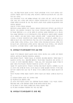 [교육정보화]교육정보통합(교육정보화통합)의 의의, 교육정보통합(교육정보화통합)의 환경, 교육정보기기(교육정보화기기)의 유형, 교육정보기기(교육정보화기기)의 적정성, 교육정보기기(교육정보화기기)의 보급 방안 및 제언 분석-7
