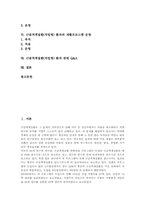 [근골격계질환]근골격계질환(직업병)의 개념, 근골격계질환(직업병)의 예방관련 조항, 근골격계질환(직업병)의 예방프로그램 내용, 근골격계질환(직업병) 환자의 재활프로그램 내용과 운영, 근골격계질환(직업병) 환자관련 Q&A고찰-2