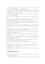 [근골격계질환]근골격계질환(직업병)의 개념, 근골격계질환(직업병)의 예방관련 조항, 근골격계질환(직업병)의 예방프로그램 내용, 근골격계질환(직업병) 환자의 재활프로그램 내용과 운영, 근골격계질환(직업병) 환자관련 Q&A고찰-5