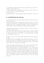 [근골격계질환]근골격계질환(직업병)의 개념, 근골격계질환(직업병)의 예방관련 조항, 근골격계질환(직업병)의 예방프로그램 내용, 근골격계질환(직업병) 환자의 재활프로그램 내용과 운영, 근골격계질환(직업병) 환자관련 Q&A고찰-11